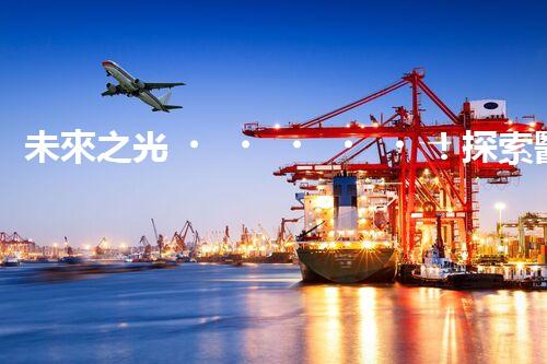 未來之光！探索醫(yī)療廢水處理設(shè)備的創(chuàng)新科技